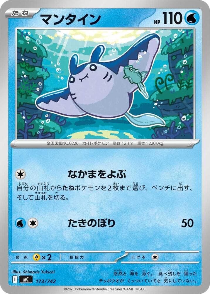 Mantine