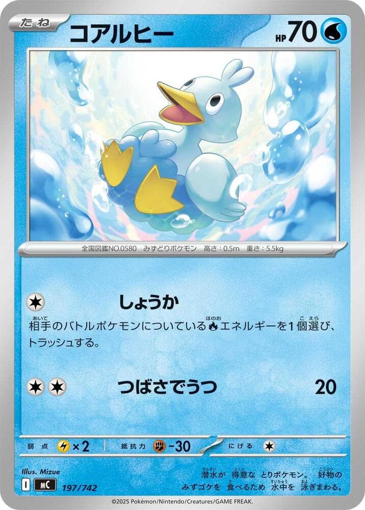 Ducklett