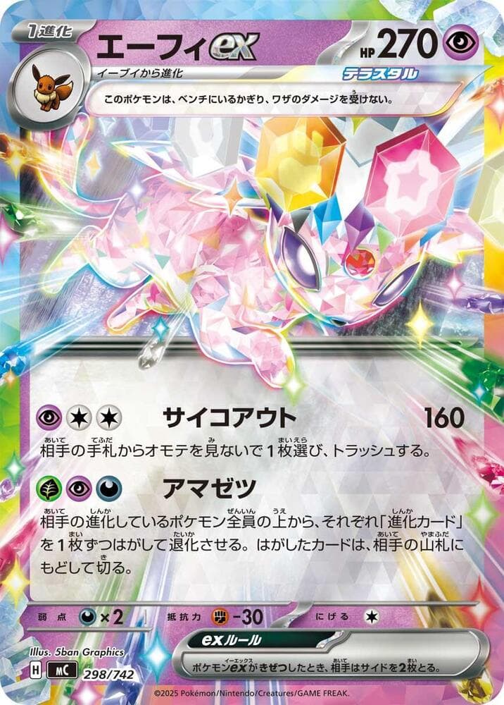 Espeon ex