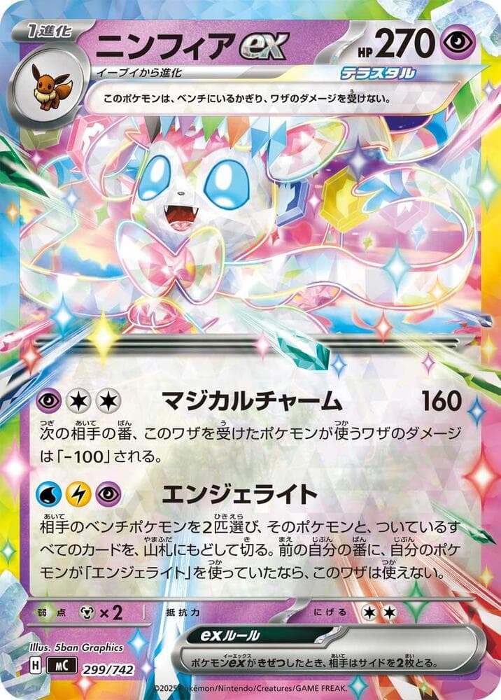 Sylveon ex