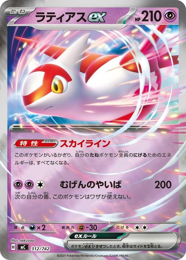 Latias ex
