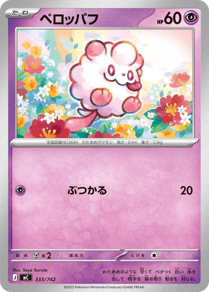 Swirlix
