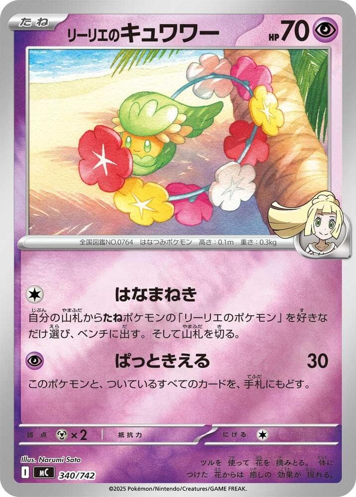 Lillie's Comfey