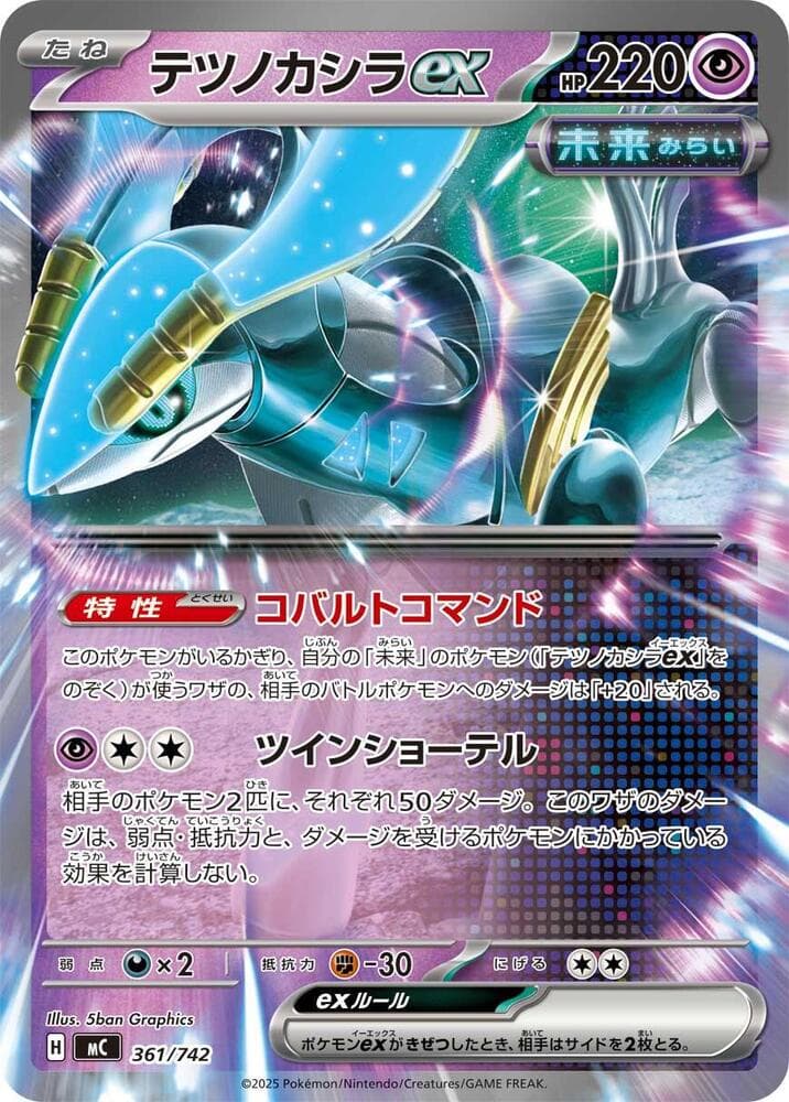 Iron Crown ex