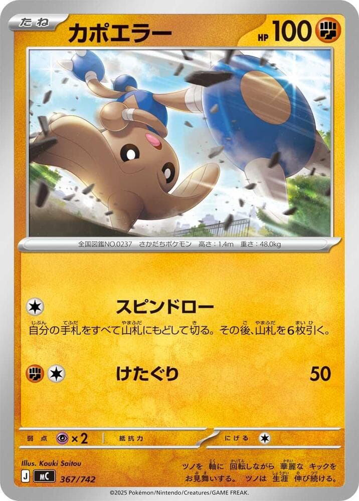 Hitmontop