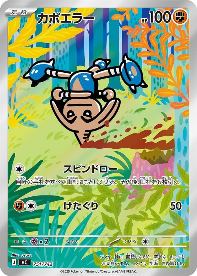 Hitmontop -751/742
