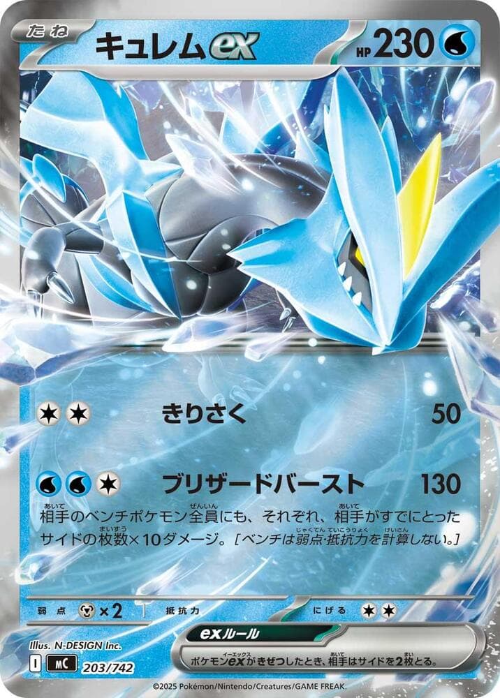 Kyurem ex