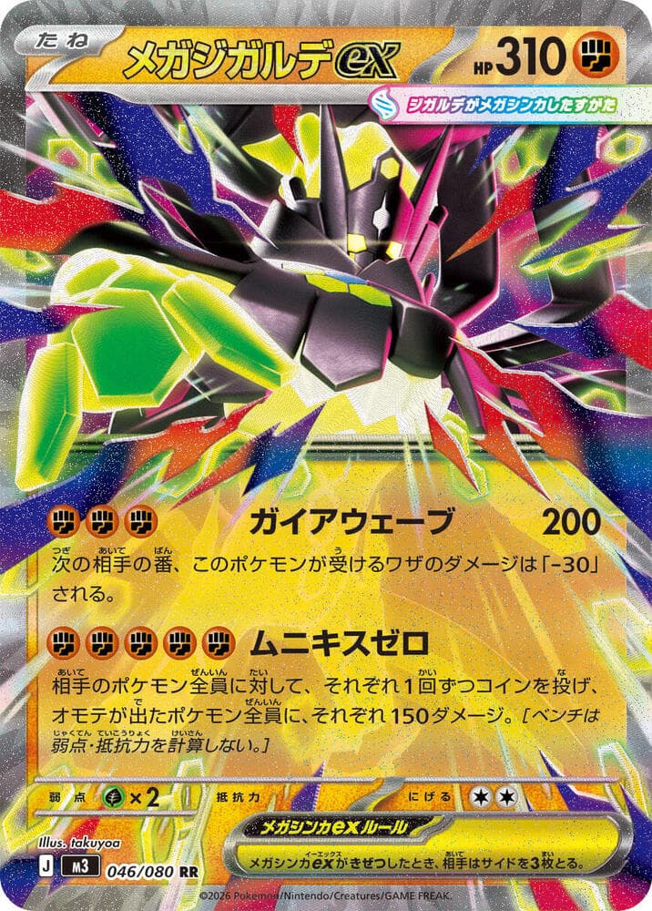 Mega Zygarde EX (046) 2026 Pokemon Japanese M3-Nullifying Zero