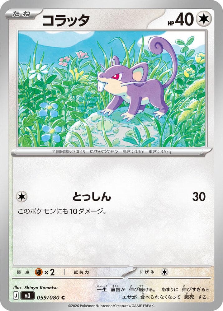 Rattata