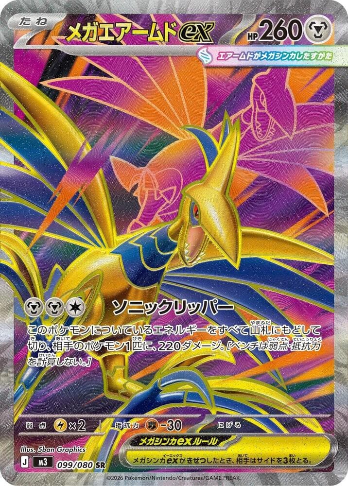 Mega Skarmory ex