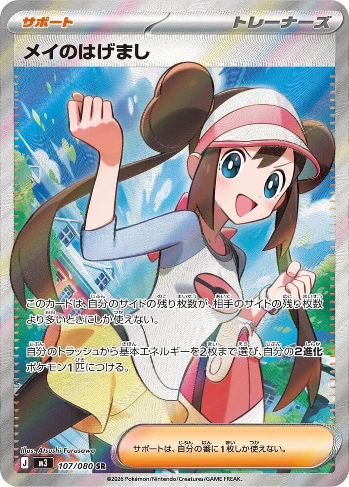 Rosa's Encouragement