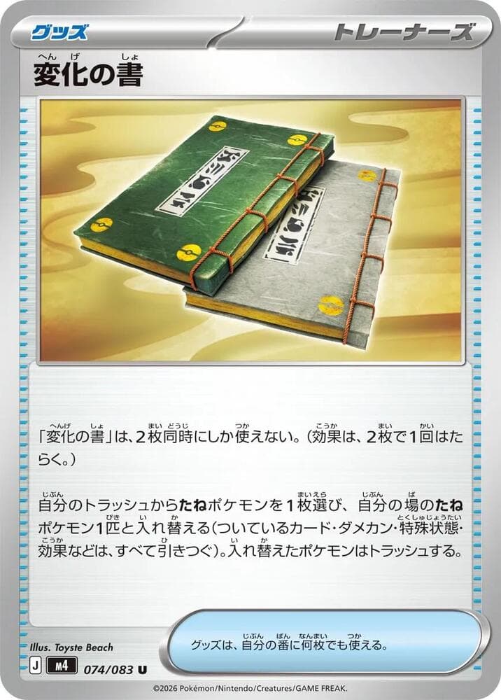 Book of Transformation