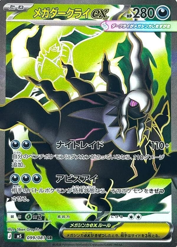 M5: Abyss Eye Mega Darkrai ex 99