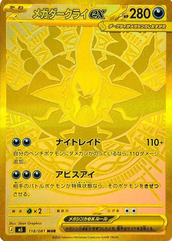 Mega Darkrai EX Mega