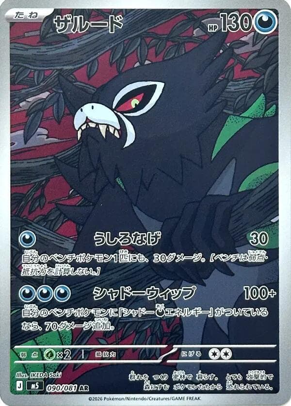 M5: Abyss Eye Zarude 90