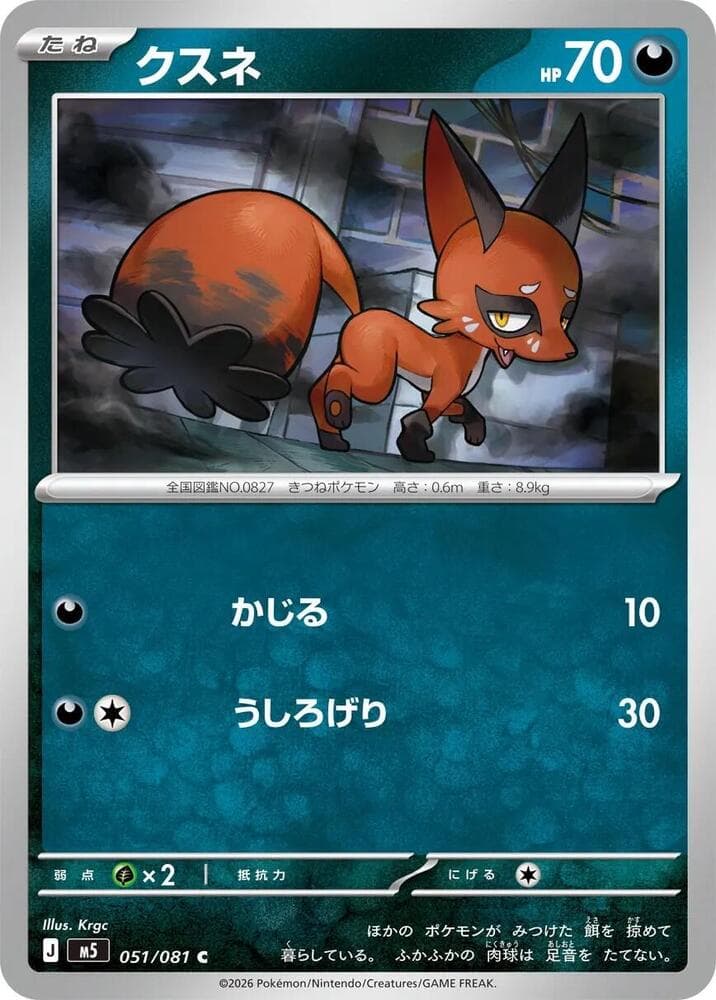 M5: Abyss Eye Nickit 51