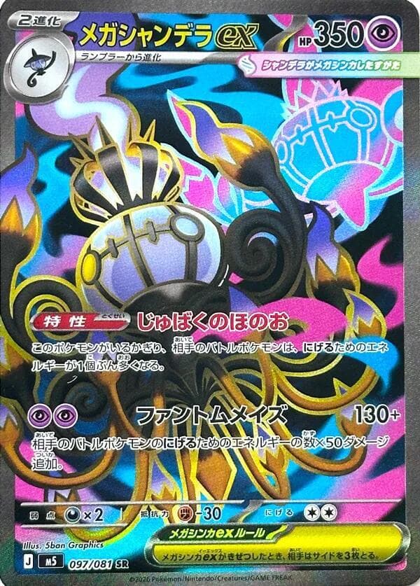 Mega Chandelure EX Super Rare