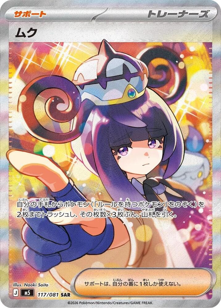 M5: Abyss Eye Gwynn 117