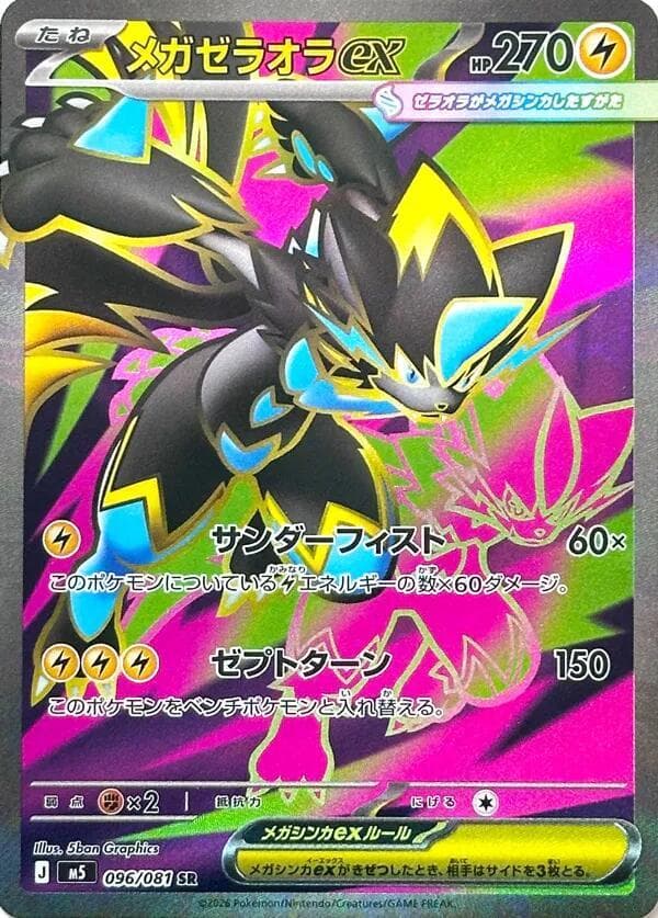 Mega Zeraora EX Super Rare