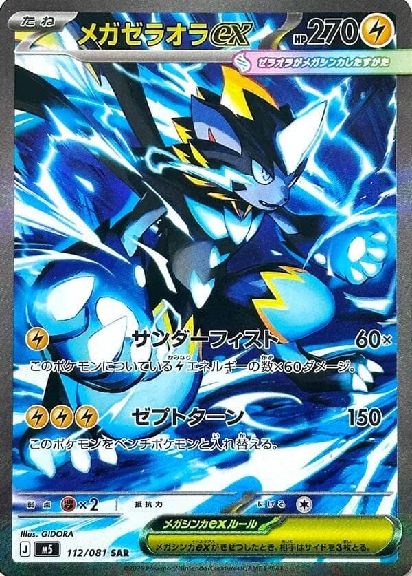Mega Zeraora EX Special Art Rare