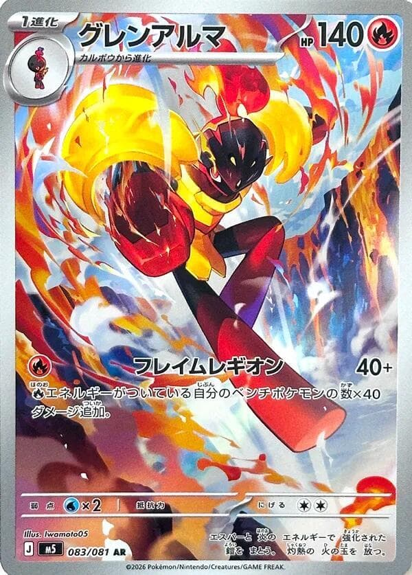 Armarouge Art Rare (083) 2026 Pokemon Japanese M5-Abyss Eye