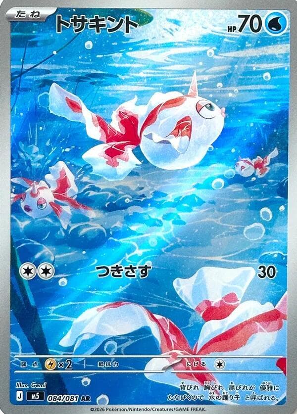 M5: Abyss Eye Goldeen 84