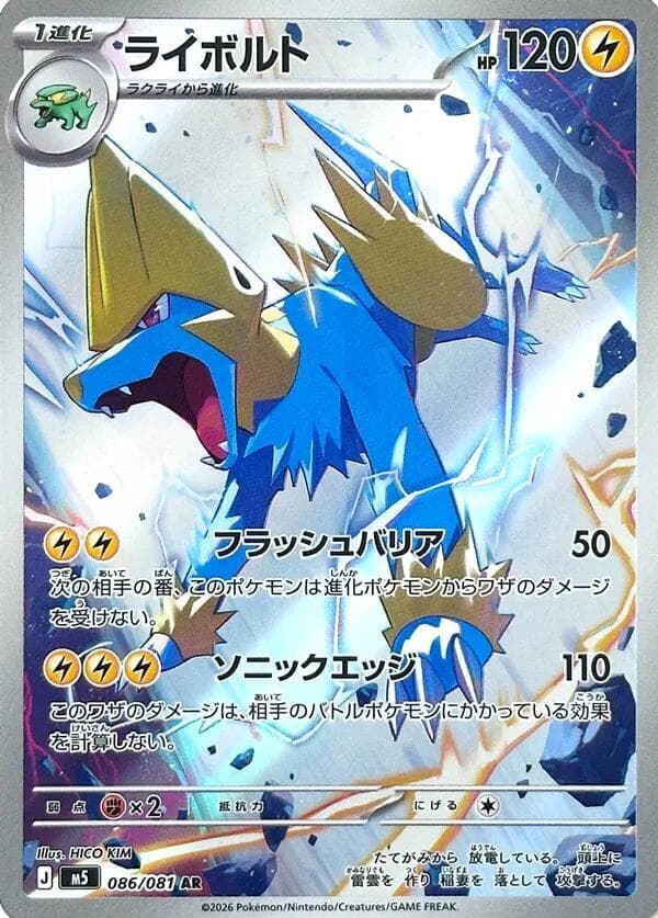 Manectric Art Rare