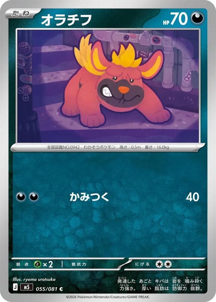 M5: Abyss Eye Maschiff 55