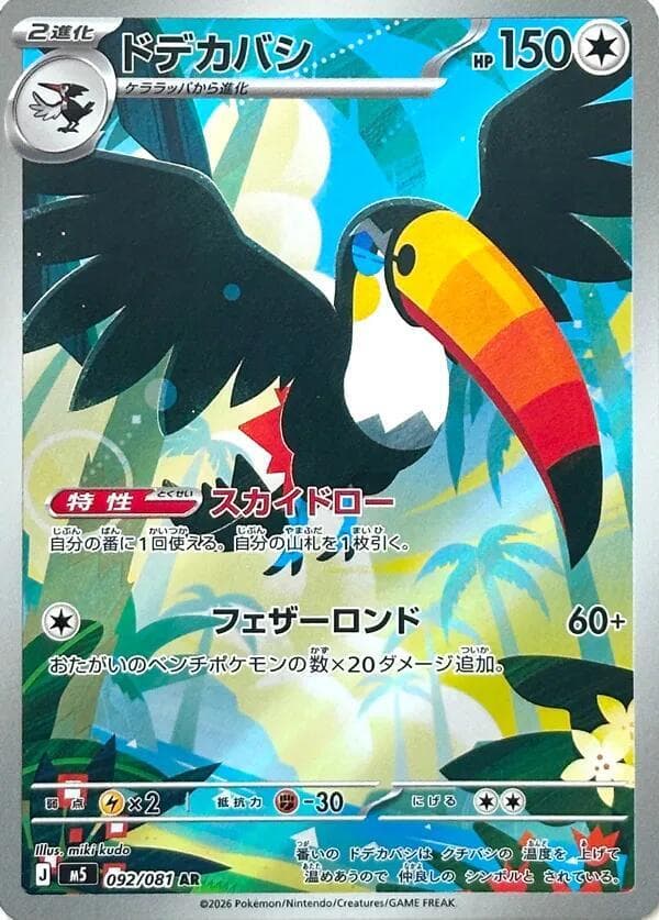 Toucannon Art Rare