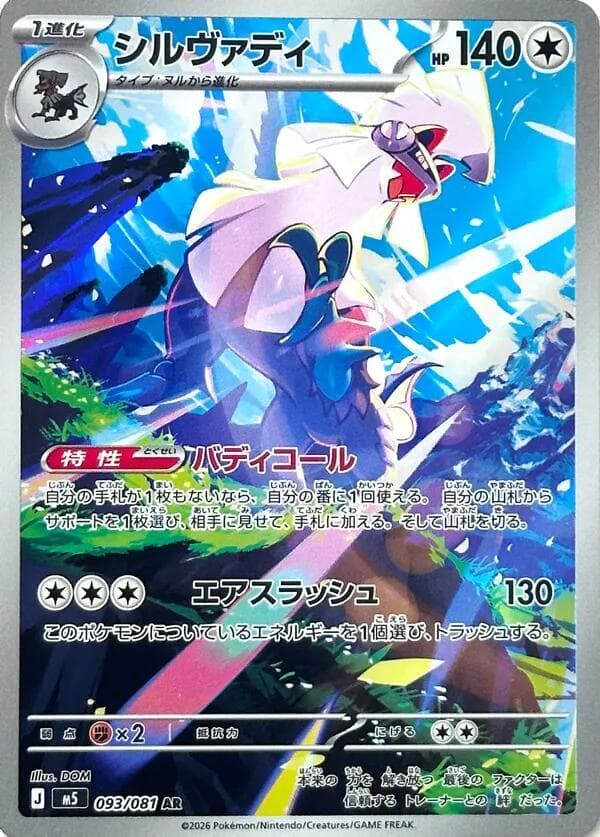 Silvally Art Rare