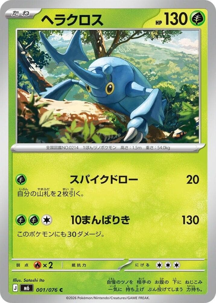 M6: Storm Emeralda Heracross 1