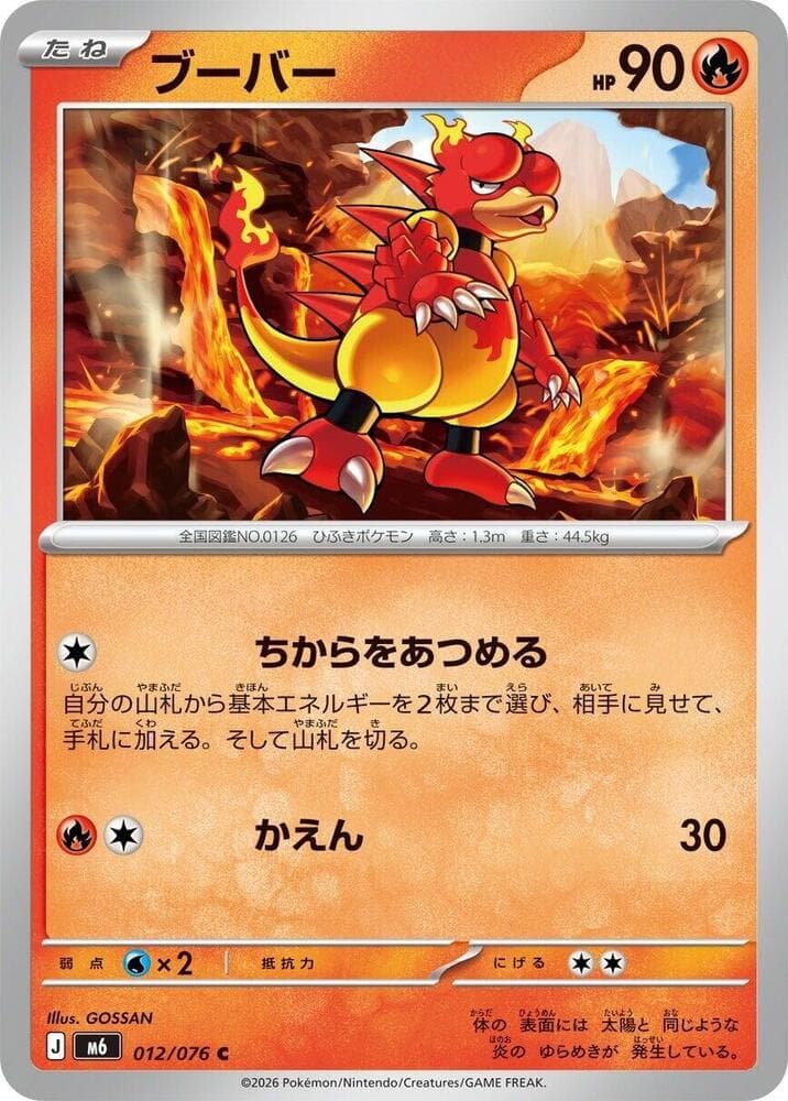 M6: Storm Emeralda Magmar 12