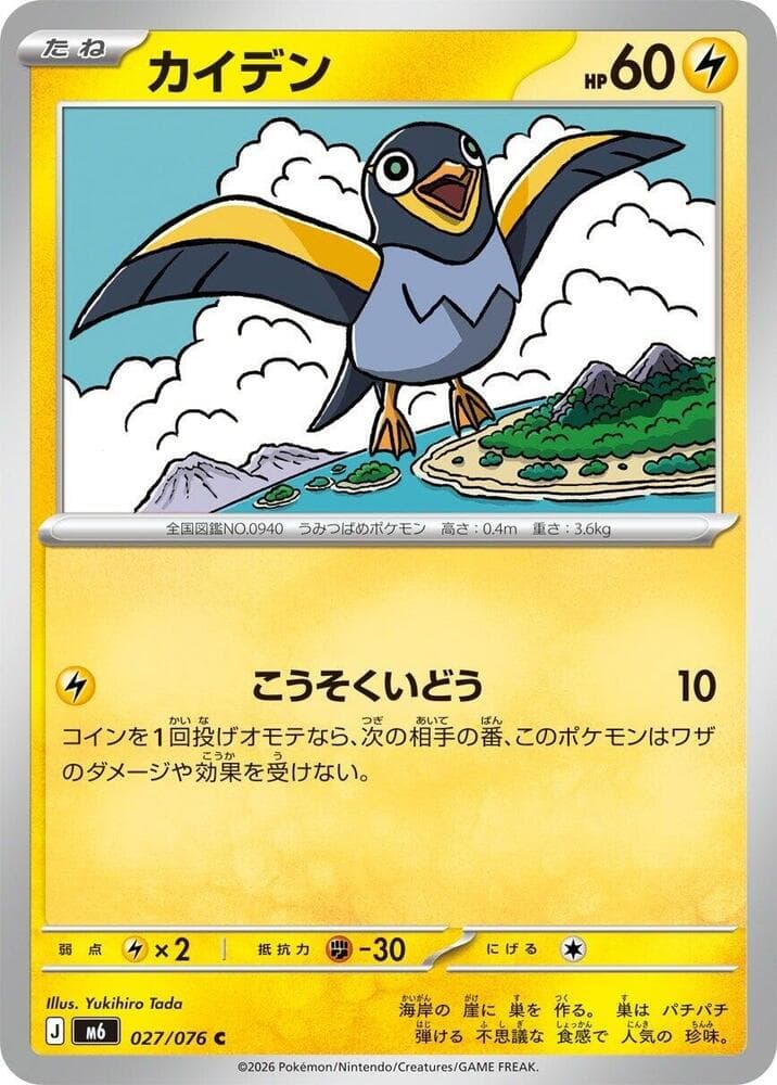 M6: Storm Emeralda Wattrel 27