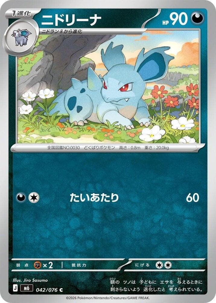 M6: Storm Emeralda Nidorina 42