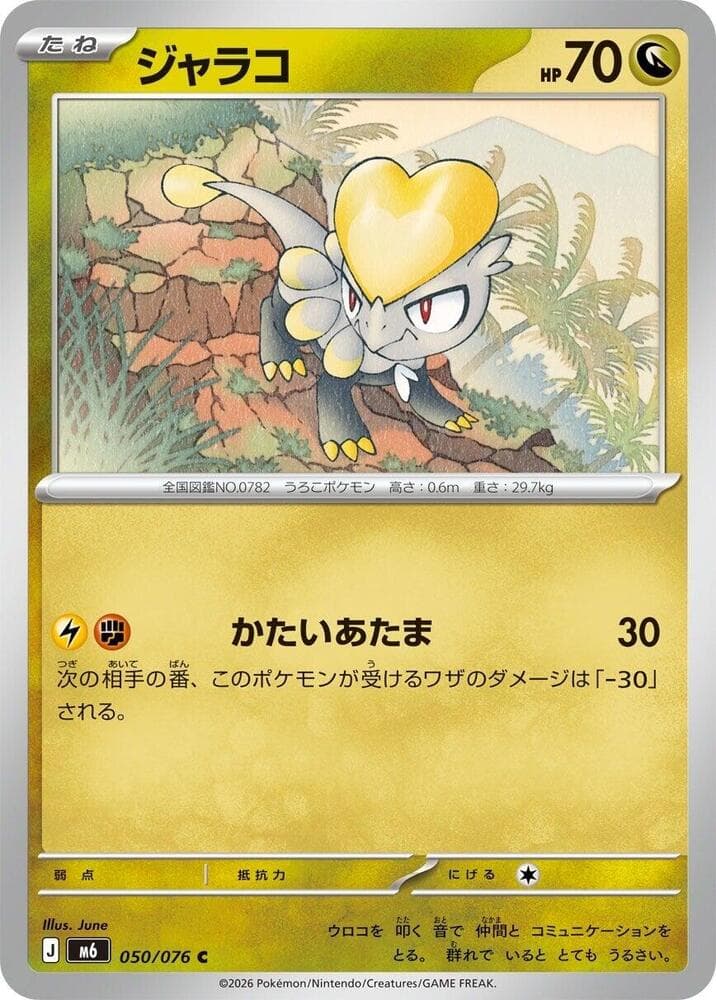 Jangmo-o