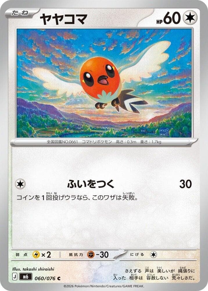 M6: Storm Emeralda Fletchling 60