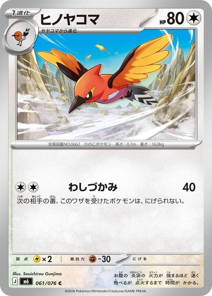 M6: Storm Emeralda Fletchinder 61