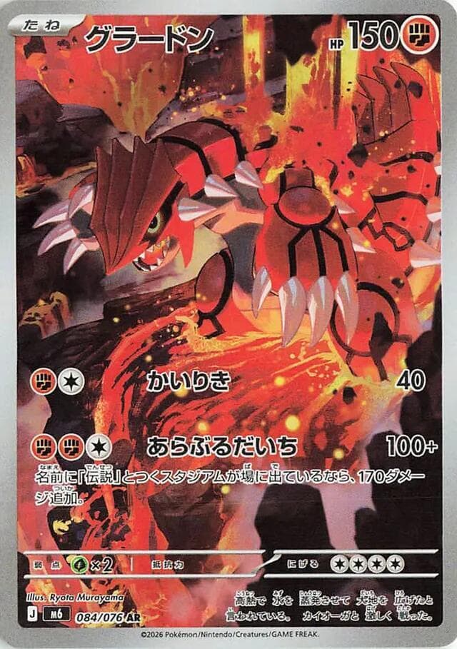 M6: Storm Emeralda Groudon 84