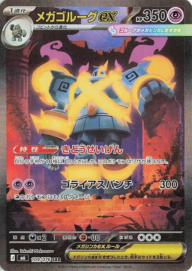 M6: Storm Emeralda Mega Golurk ex 109