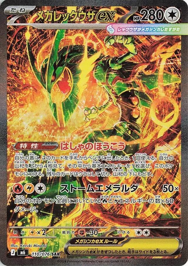 Mega Rayquaza ex