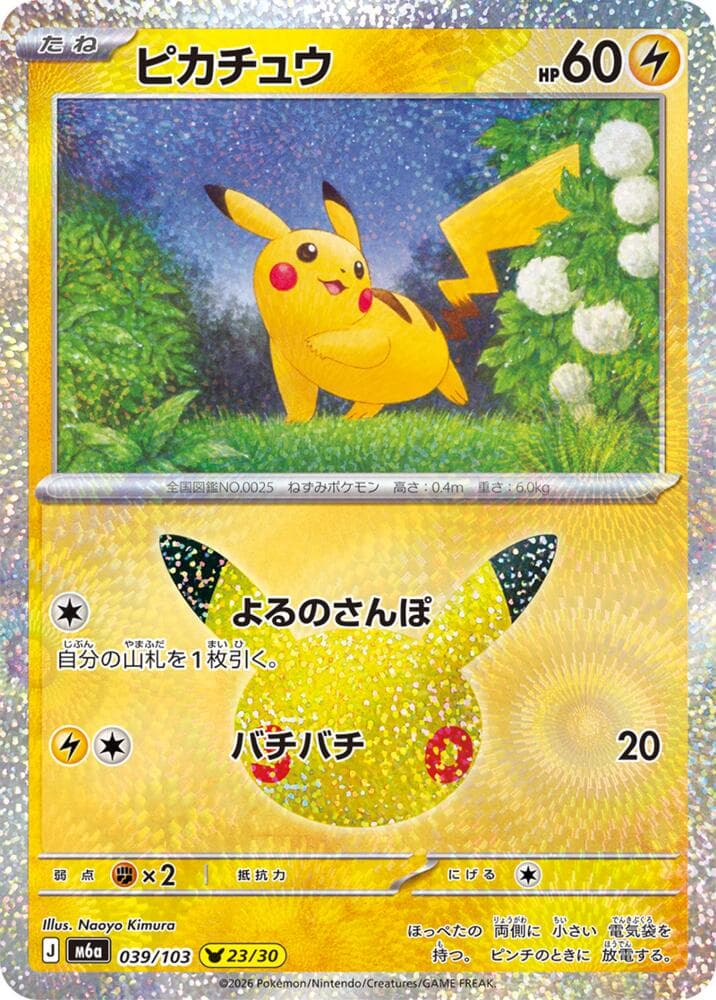 M6a: MEGA Expansion 30th Celebration Pikachu 39