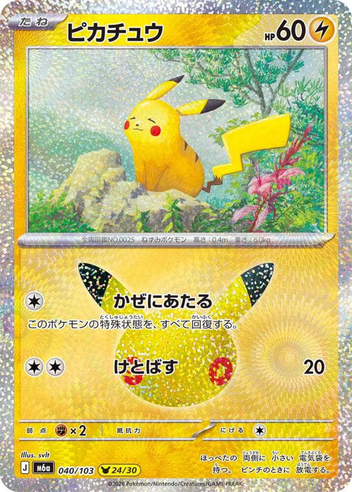 M6a: MEGA Expansion 30th Celebration Pikachu 40