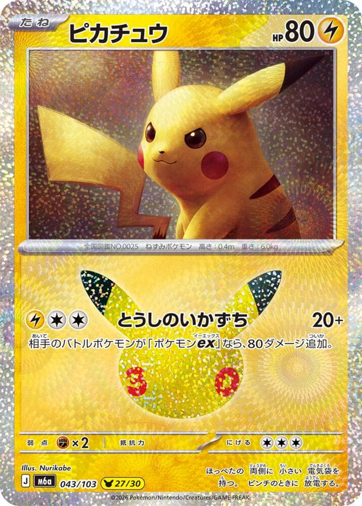 M6a: MEGA Expansion 30th Celebration Pikachu 43