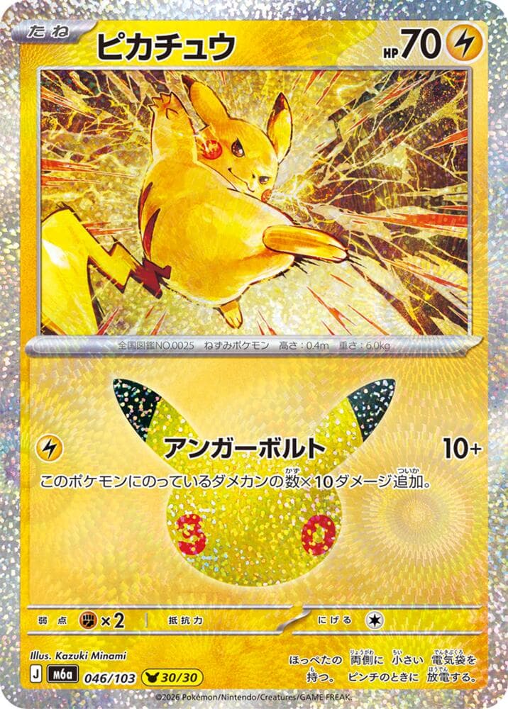 M6a: MEGA Expansion 30th Celebration Pikachu 46
