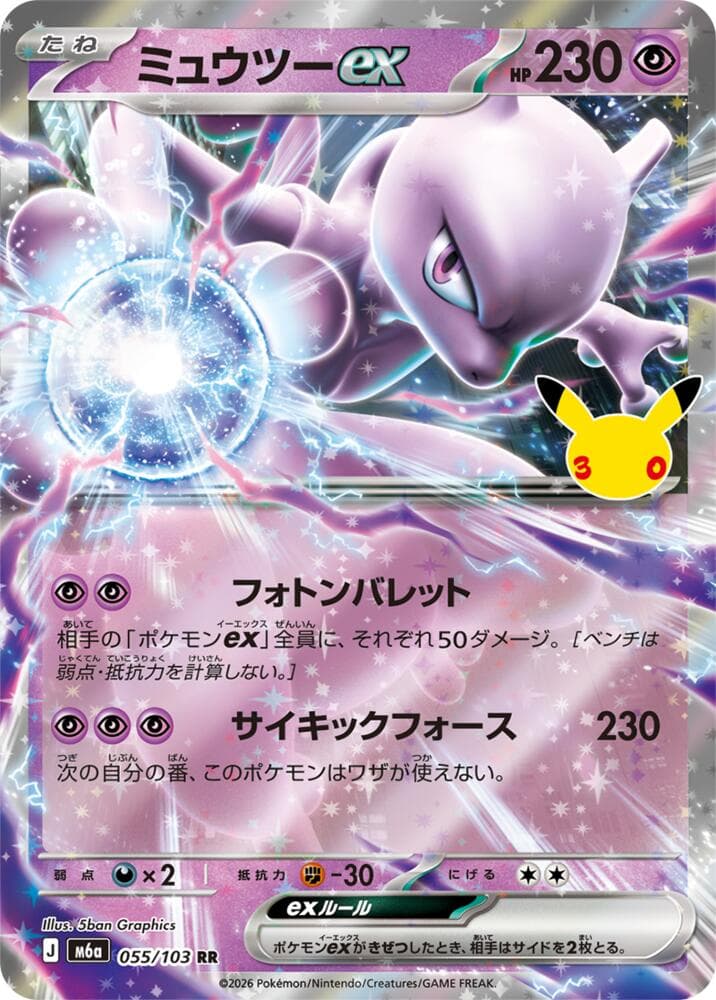 M6a: MEGA Expansion 30th Celebration Mewtwo ex 55