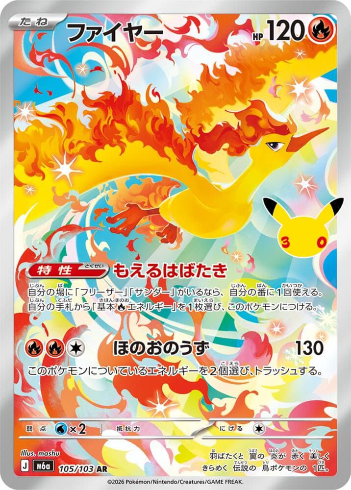 M6a: MEGA Expansion 30th Celebration Moltres 105