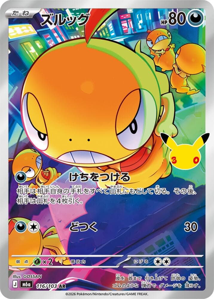M6a: MEGA Expansion 30th Celebration Scraggy 116