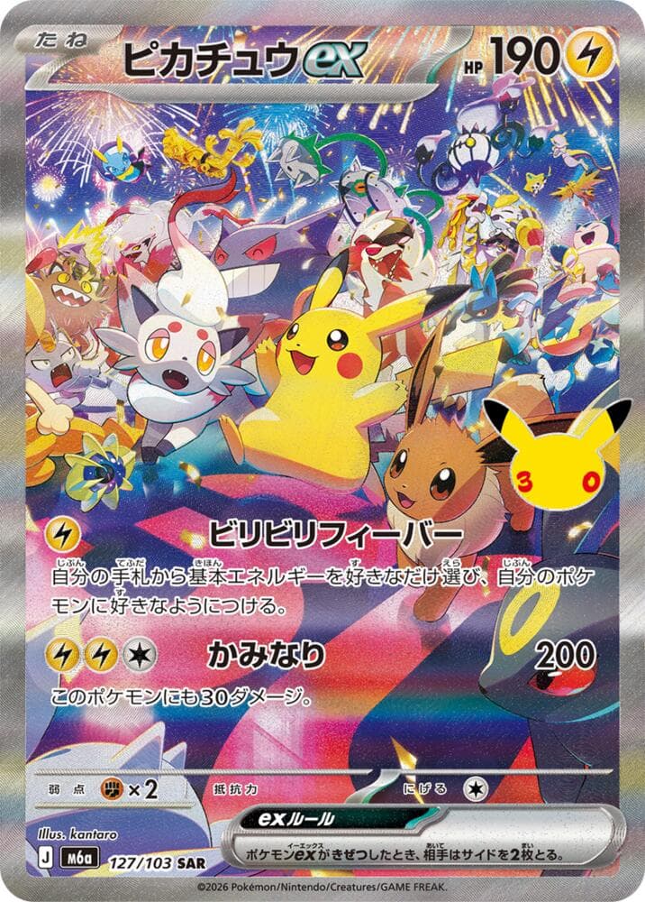 M6a: MEGA Expansion 30th Celebration Pikachu ex 127