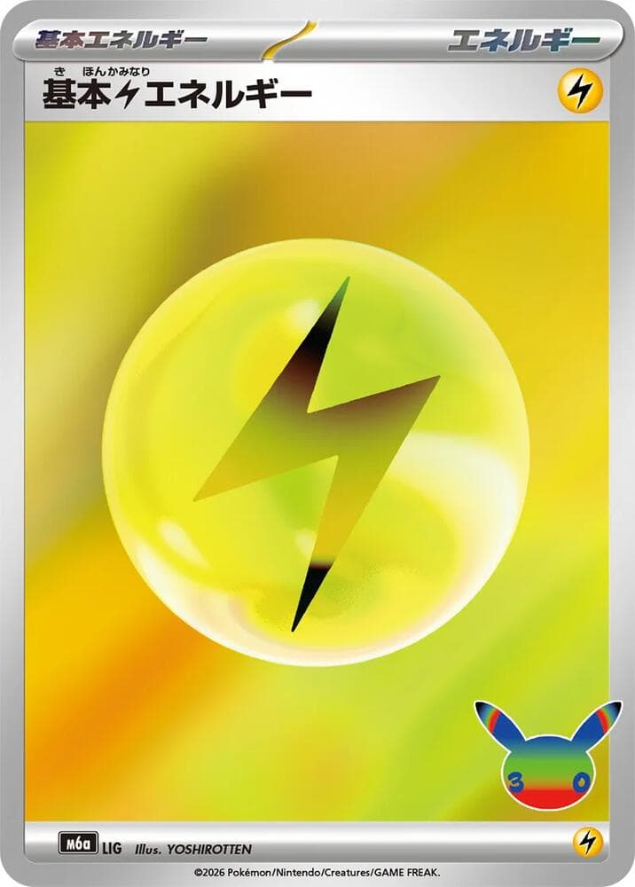 M6a: MEGA Expansion 30th Celebration Basic Lightning Energy LIG