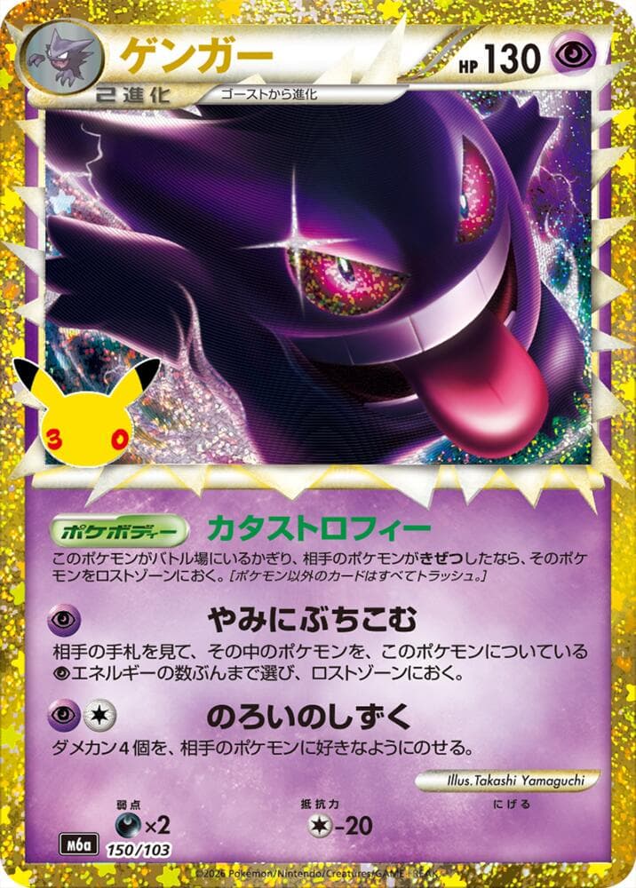M6a: MEGA Expansion 30th Celebration Gengar 150